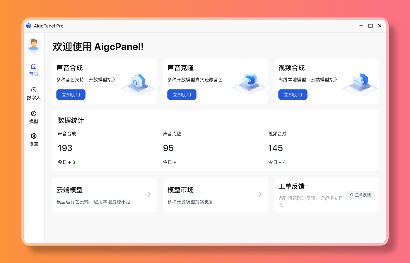 AigcPanel:一站式开源AI数字人系统,带你轻松玩转视频与语音合成